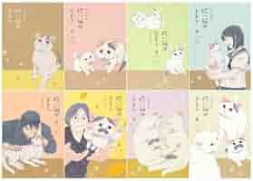 拾い猫のモチャ　全巻セット　にごたろ　コミック　セット Amazon.co.jp: 拾い猫のモチャ 1-8巻完結セット (コミック